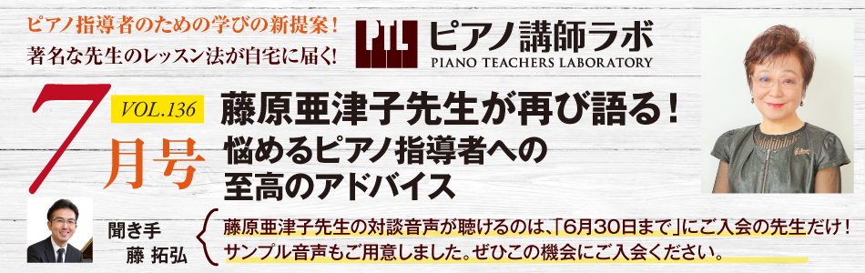 ピアノ講師ラボ来月号予告