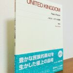 知らなかったイギリスの素敵なピアノ作品に出会える一冊「イギリス　ピアノ小品集」花岡千春・解説、運指（音楽之友社）