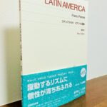知らなかった南米の作曲家や魅力的な作品に出会える一冊「ラテンアメリカ　ピアノ小品集」下山静香・解説、運指（音楽之友社）