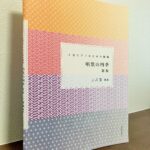 いつの時代も私たちの心の中にある日本の心を奏でる「2台ピアノのための組曲　唱歌の四季　新版」三善晃・編曲（音楽之友社）