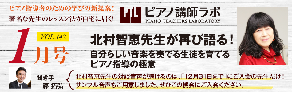 ピアノ講師ラボ来月号予告