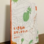 子どもたちの生き物への興味、愛情から生まれたピアノ曲集「いきものスケッチブック」春畑セロリ・作曲（音楽之友社）