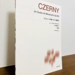 絶版となっていた教則本が安川加壽子先生の生誕100年で復刊「チェルニー30番 ピアノ教則本 New Edition」安川加壽子・編（音楽之友社）
