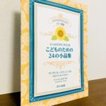24の調性で書かれた教育的な要素を感じるピアノ小品集「ピアノ曲集 こどものための24の小品集」ヴィクトル・コセンコ・作曲、高谷光信・監修・解説