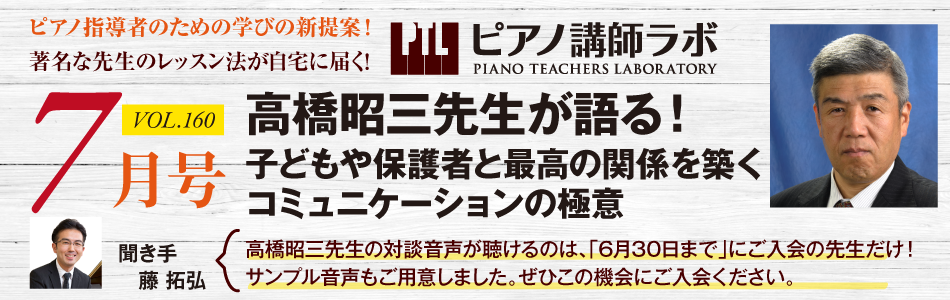 ピアノ講師ラボ来月号予告