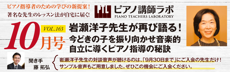 ピアノ講師ラボ来月号予告