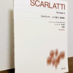 スカルラッティのソナタを厳選したシリーズの最新刊が登場「スカルラッティ ソナタ集 ３[原典版] New Edition」中山靖子・校訂・運指・解説（音楽之友社）