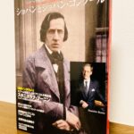 ショパン国際ピアノコンクールの歴史やピアニストの名盤が一冊に「ショパンとショパン・コンクール」ONTOMO MOOK「音楽の友」編