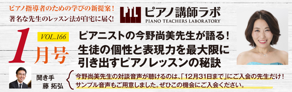ピアノ講師ラボ来月号予告