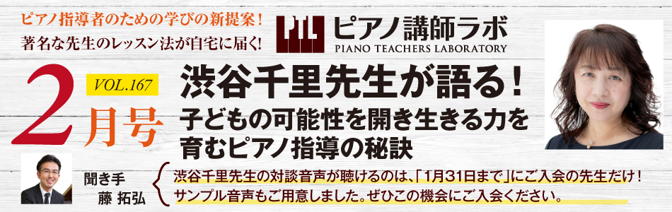 ピアノ講師ラボ来月号予告
