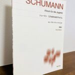 49刷まで版を重ねていたロングセラー楽譜のリニューアル版「シューマン　こどものためのアルバム New Edition」パウル・バドゥーラ＝スコダ・解説（音楽之友社）