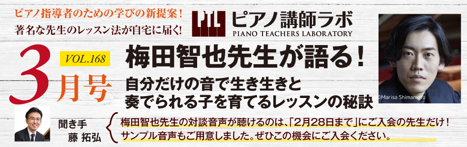ピアノ講師ラボ来月号予告