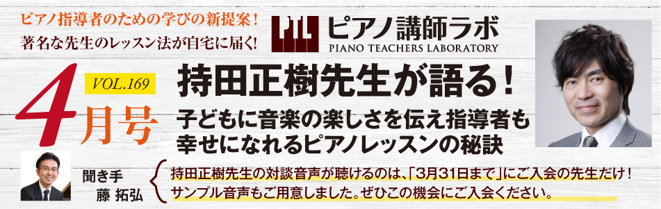 ピアノ講師ラボ来月号予告
