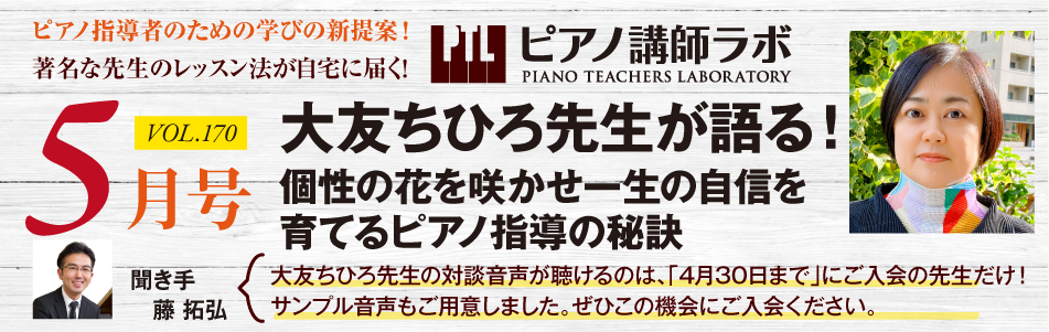 ピアノ講師ラボ来月号予告