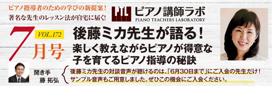 ピアノ講師ラボ来月号予告