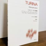 スペインの情熱、哀愁、精神性などが味わえるピアノ曲集「トゥリーナ ピアノ作品集」上原由記音・解説、運指（音楽之友社）