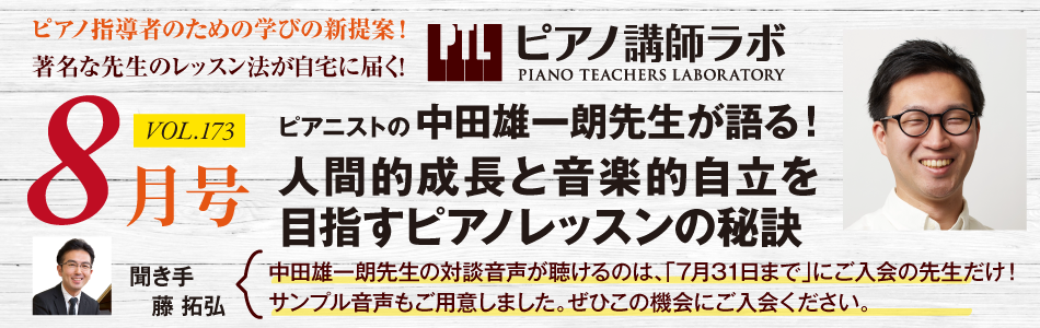 ピアノ講師ラボ来月号予告