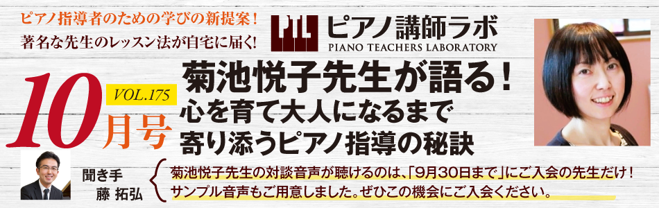 ピアノ講師ラボ来月号予告
