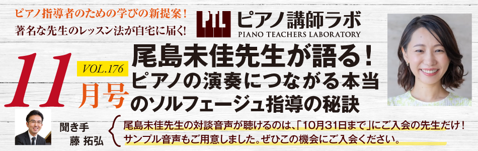 ピアノ講師ラボ来月号予告